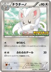 Cinccino 069/BW-P