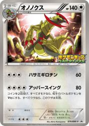 Haxorus 070/BW-P
