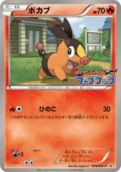 Tepig 076/BW-P