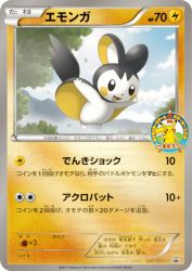 Emolga 081/BW-P