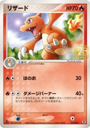 Charmeleon —