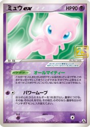 Mew-ex —