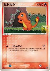 Charmander —