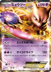 Mewtwo-EX —