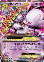 Mega Mewtwo-EX —