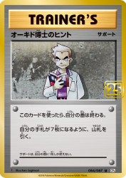 Professor Oak's Hint —