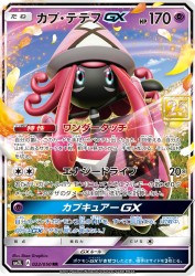 Tapu Lele-GX —
