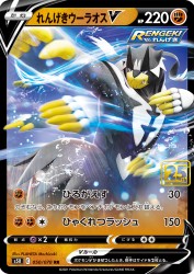 Rapid Strike Urshifu-V —