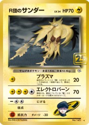Rocket's Zapdos —