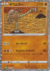Hitmonlee 011/032