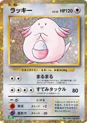 Chansey 015/032