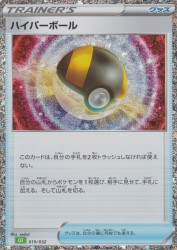 Ultra Ball 019/032