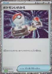 Switch 023/032