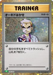 Professor Oak 026/032