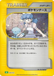 Pokémon Nurse 028/032