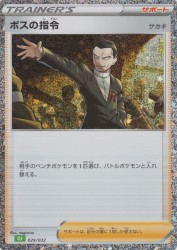 Boss's Orders Giovanni 029/032