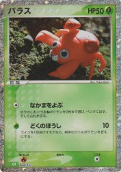 Paras 004/032