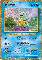 Squirtle 001/032