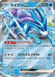 Suicune ex 010/032