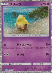 Drowzee 011/032