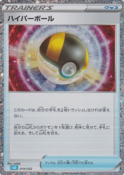 Ultra Ball 019/032