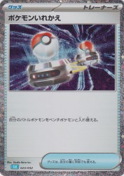 Switch 023/032