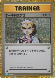 Professor Oak 026/032
