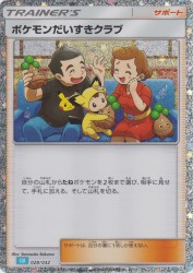 Pokémon Fan Club 028/032