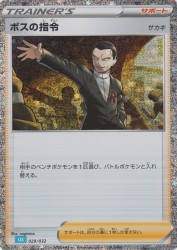 Boss's Orders Giovanni 029/032