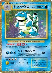 Blastoise 003/032