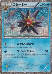 Starmie 005/032