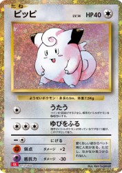 Clefairy 013/032