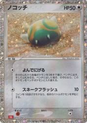 Dunsparce 015/032