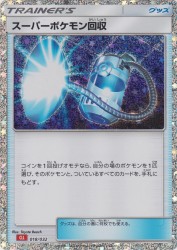 Super Scoop Up 018/032