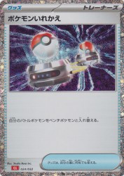 Switch 024/032