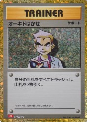 Professor Oak 027/032