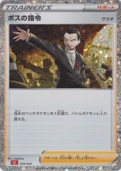 Boss's Orders Giovanni 029/032