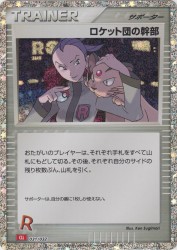 Rocket's Admin. 031/032