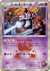Team Magma's Claydol 011/034