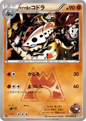 Team Magma's Lairon 013/034