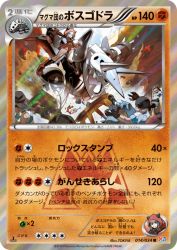 Team Magma's Aggron 014/034
