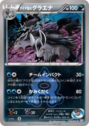 Team Aqua's Mightyena 018/034