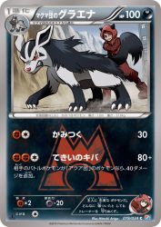 Team Magma's Mightyena 019/034