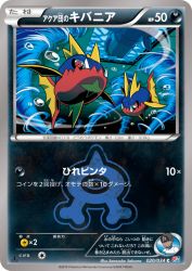 Team Aqua's Carvanha 020/034