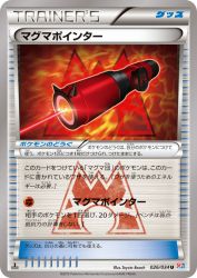 Magma Pointer 026/034