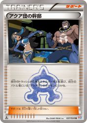 Team Aqua Admin 027/034