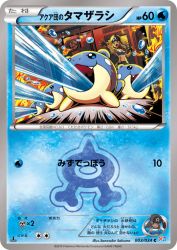 Team Aqua's Spheal 003/034