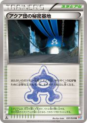 Team Aqua's Secret Base 031/034