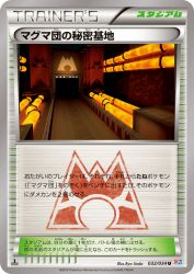 Team Magma's Secret Base 032/034
