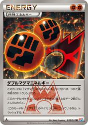 Double Magma Energy 034/034